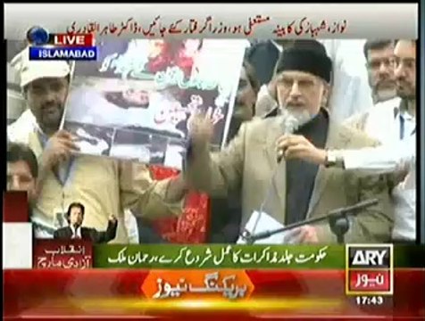 Tahir Ul Qadri Demands For Nawaz Sharif & Shahbaz Sharif Resignations