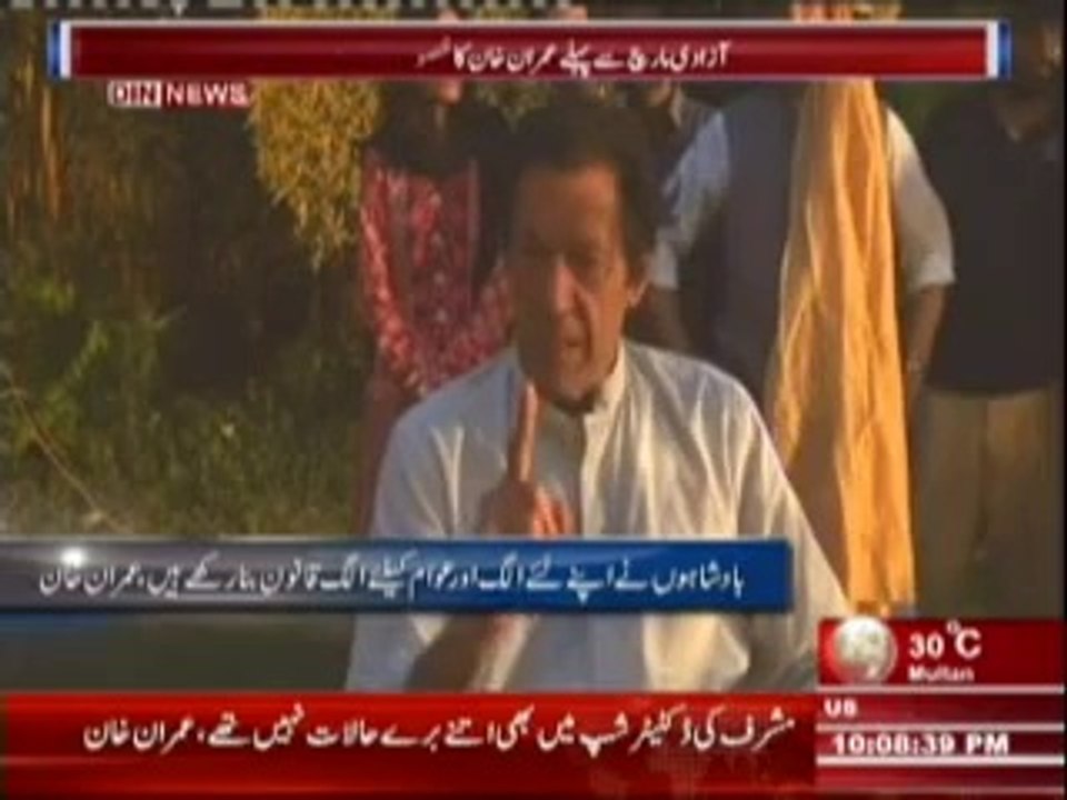 Chairman Tehreek e Insaf Imran Khan Se Khasusi Guftgu ...( Din News )_1
