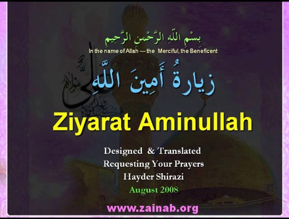 Ziyarat Aminallah - Arabic sub English Video -