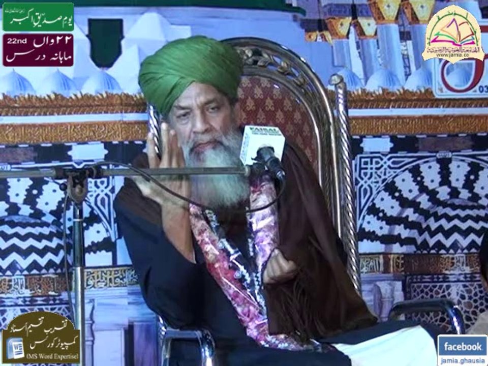 Yaum e Siddiq e Akbar - 22nd - Part 6 of 7