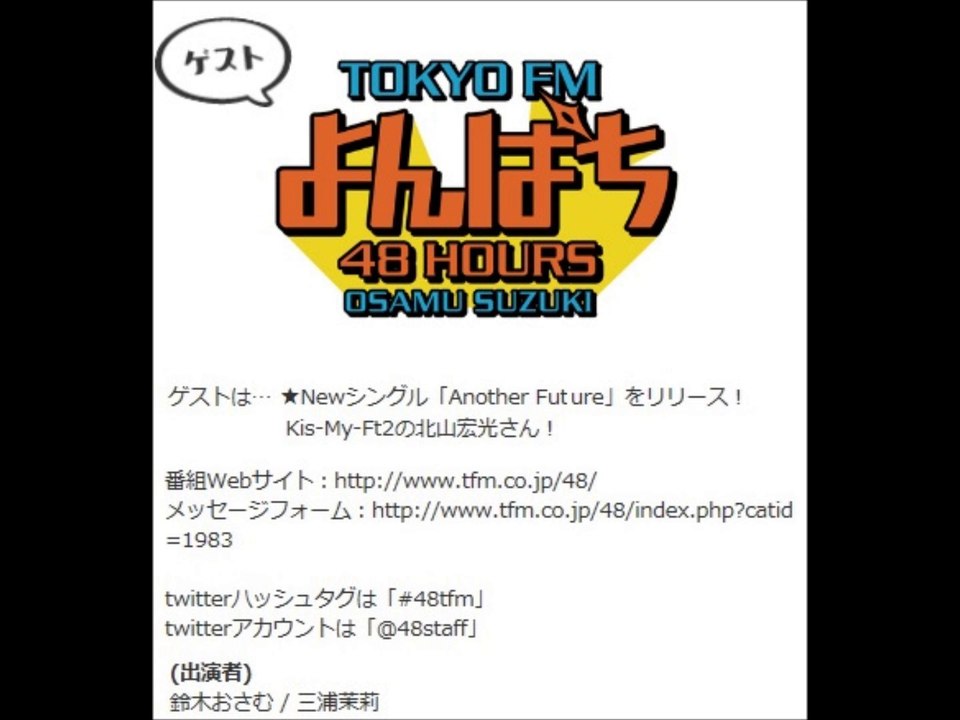 よんぱち@北山宏光　【2014. 8.15】
