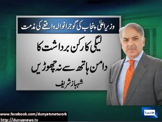 Download Video: Dunya news-CM Shahbaz takes notice of Gujranwala clash, advises PML-N workers to keep calm