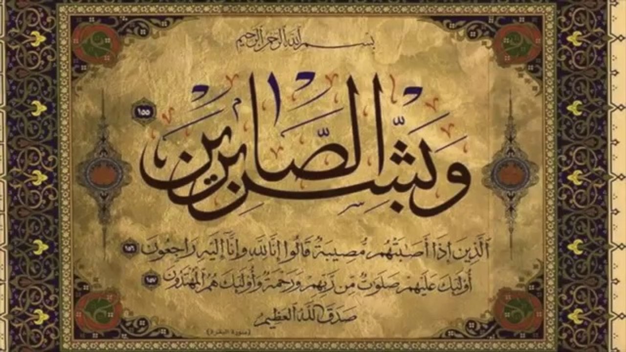 To Allah we belong and to him we shall return   Emotional Quran Recitation   Omar Hisham Al-Arabi