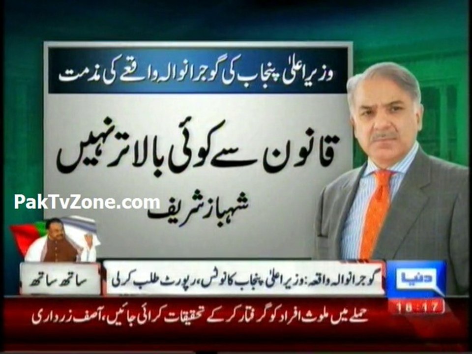 Shahbaz Sharif take action against attack on  PTI rally