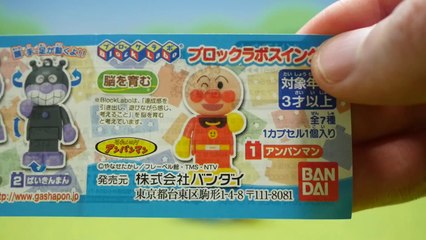アンパンマンガシャポン　ブロックラボスイング４ Anpanman Capsule toy