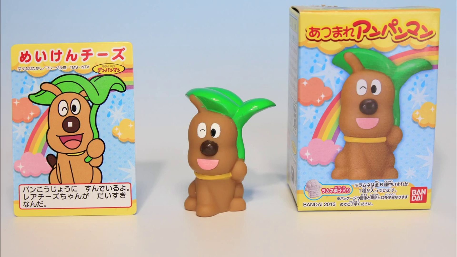 アンパンマンおもちゃ「あつまれアンパンマン47」めいけんチーズ 