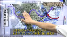 14 08 14 EX HS　アメリカ　200年に一度の大雨