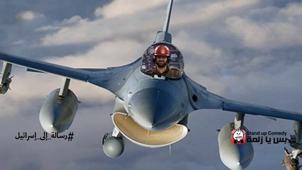 بـس يا زلمـة - رسـالة إلى إسرائيـل- حلقة مميزة عن الحرب على غزة