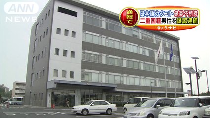 パスポート不携帯で誤認逮捕 片言の日本国籍男性(140814) (HD)