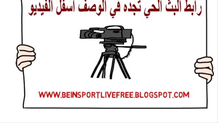 بث حي ومباشر لقناة bein sport 1 live