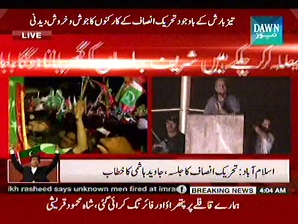 Javed Hashmi speaks to Azadi march attendees