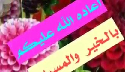 كل عام وانتم بخير