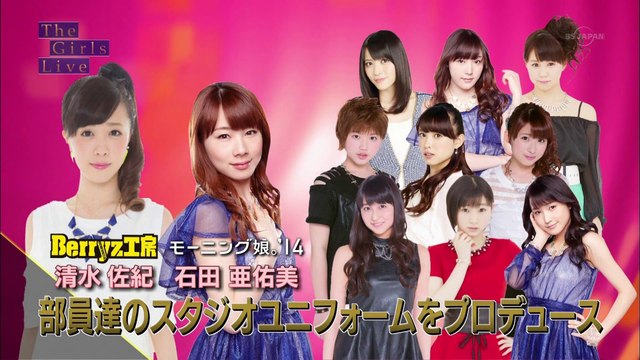 がんばれ！ ハロ!ステ ダンス部　Berryz工房 清水佐紀とモーニング娘。'14 石田亜佑美が衣装を プロデュース