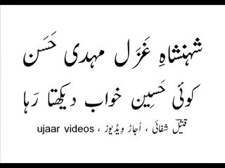 Mehdi Hassan koyi haseen khawab daikhta raha