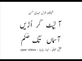 Mehdi Hassan aa lipat kar urain aasmaan tak sanam