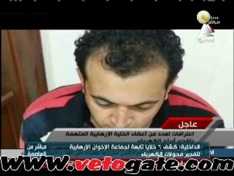 إعترافات الخلية الإرهابية المتهمة بتفجير أبراج الضغط العالى