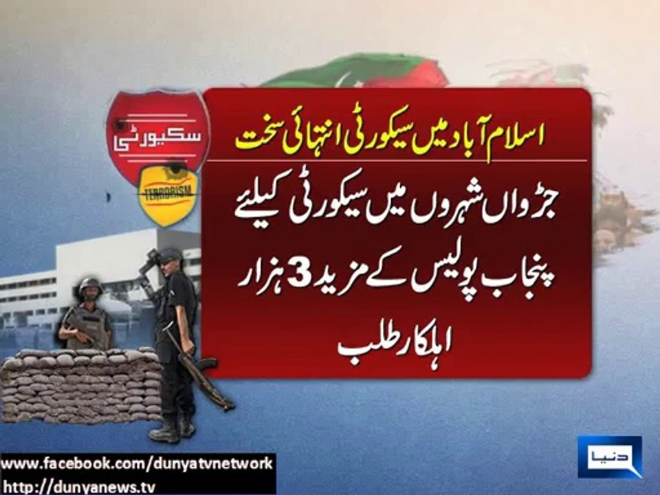 Dunya news-Red Zone's security further tightened