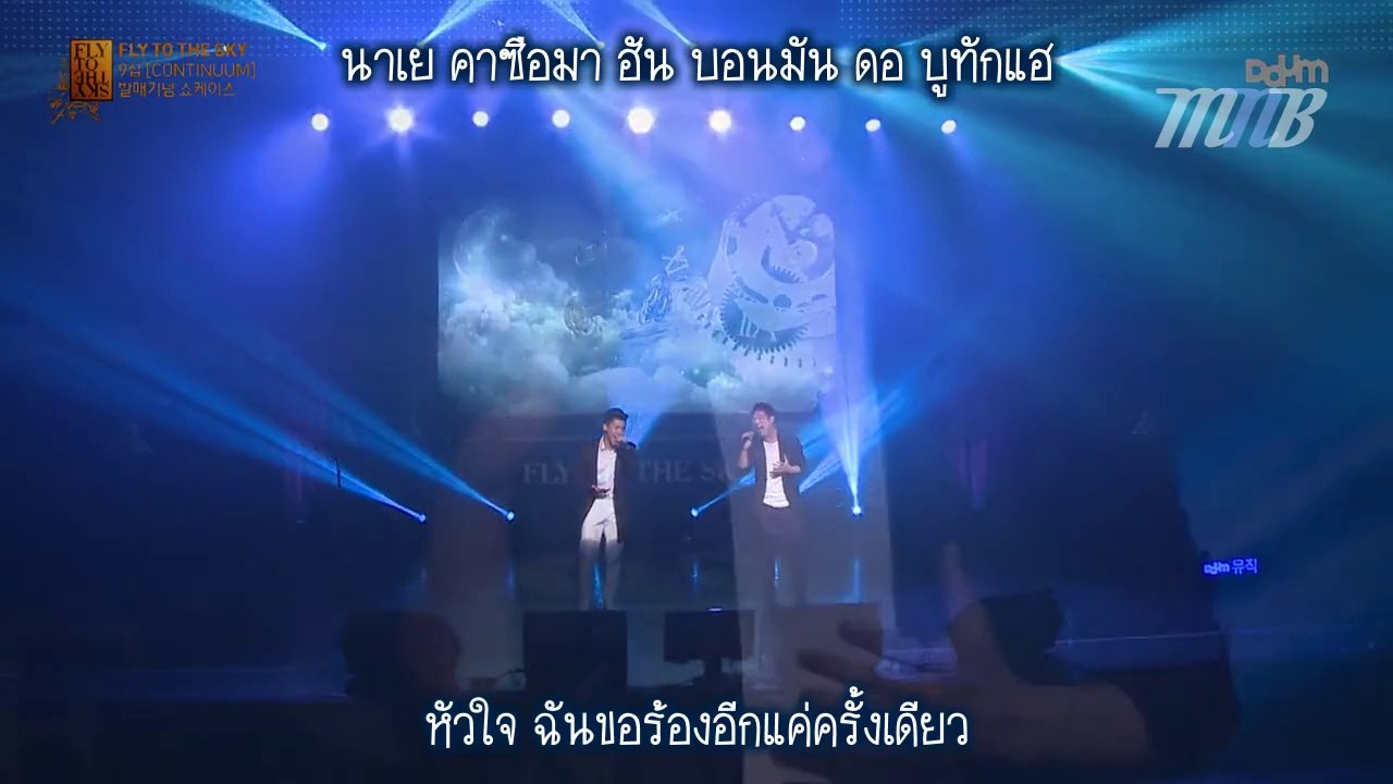 [MNB] Fly To The Sky - 니 목소리 (Your Voice) (Live) [THAI SUB]