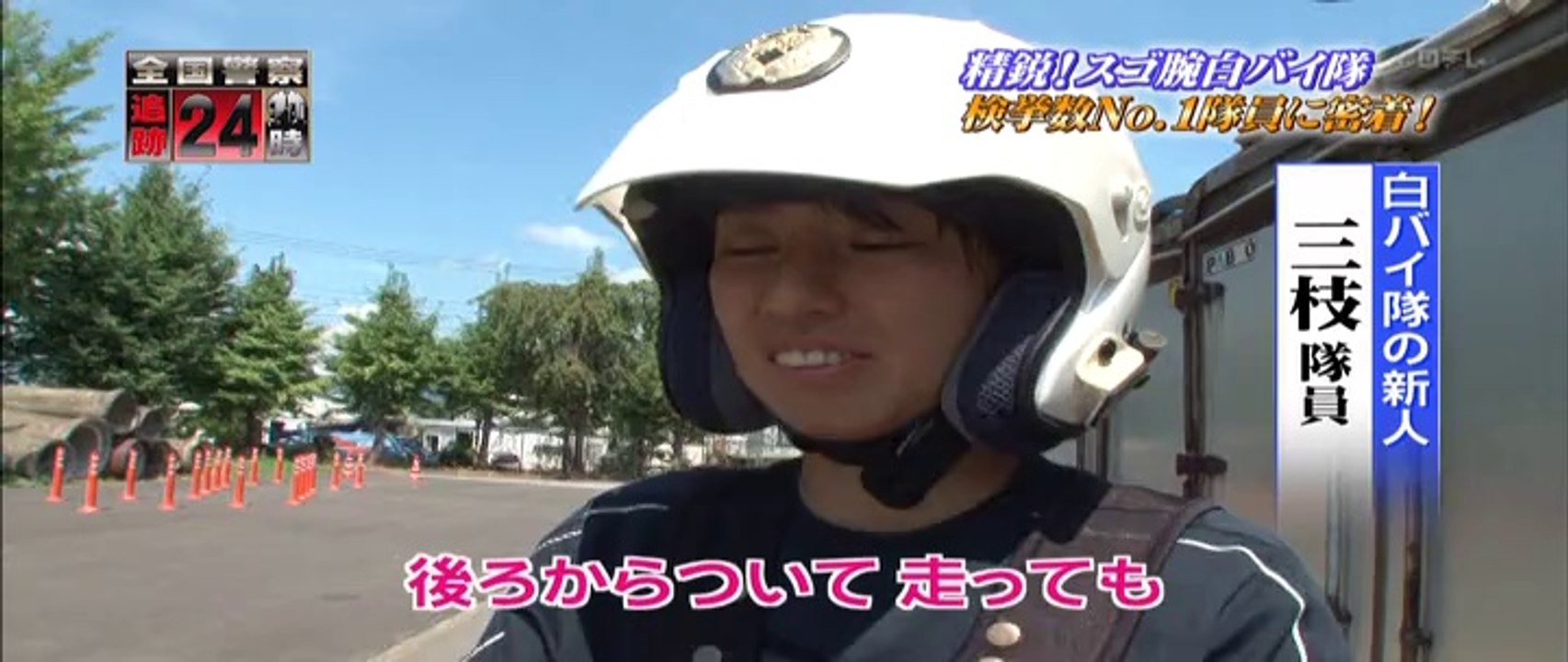 山梨県警交通機動隊