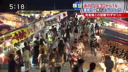14 08 15 EX SJC　京都　福知山　花火大会　ガソリン爆発　露店　事故から1年