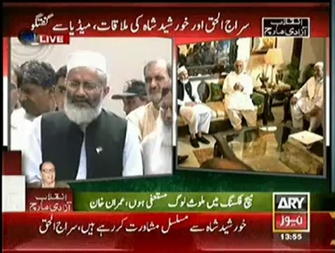 Siraj Ul Haq Khursheed Shah Media Talk - 17th August 2014