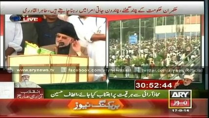 Dr Tahir ul Qadri Speech 17 Aug - Inqlab March Part 1