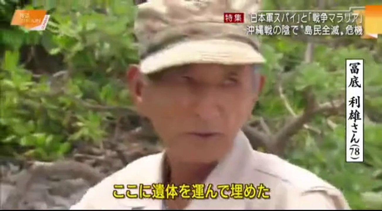 14 08 17 EX HSS　帝国陸軍中野学校　沖縄　波照間島　強制移住　西表島　戦争マラリア　
