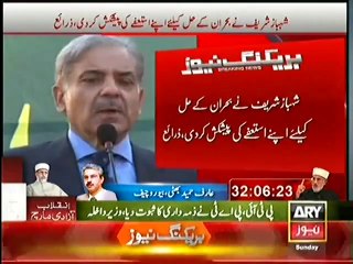 Breaking News_ CM Punjab Shahbaz Sharif Offers Resignation to Resolve the Crises