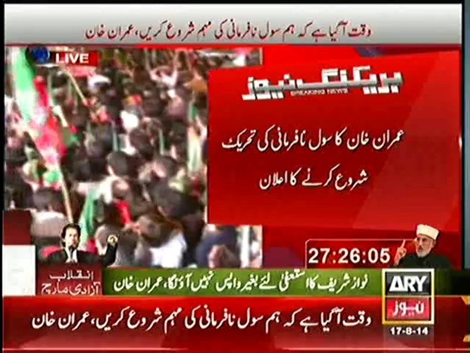 PTI Chairman Imran Khan Speech - 17th August 2014