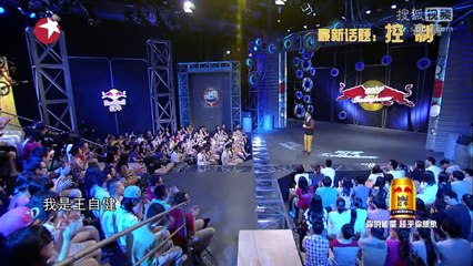 20140818 今晚80后脱口秀 控制