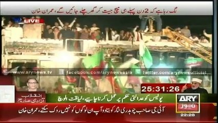 Imran Khan Speech 17 Aug - Azadi March Part 2