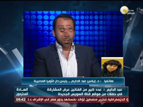 السادة المحترمون: دار الأوبرا تدرس إقامة حفلات في موقع العمل بمشروع قناة السويس لتحفيز العمال