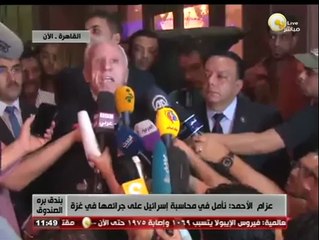 بندق برة الصندوق: مؤتمر صحفي للوفد الفلسطيني بالقاهرة بشأن تمديد الهدنة