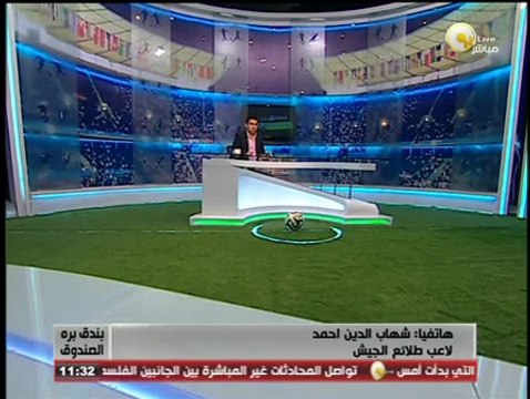شهاب الدين أحمد لـ بندق برة الصندوق: راضي عن انتقالي لنادي طلائع الجيش