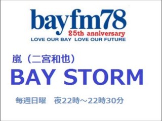 ニノラジ@舞祭組曲紹介