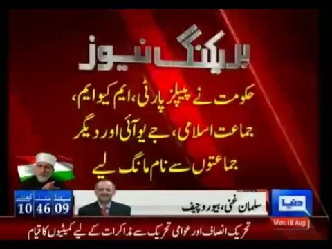 Azadi & Revolution March PM To Announce Negotiation Committees Today