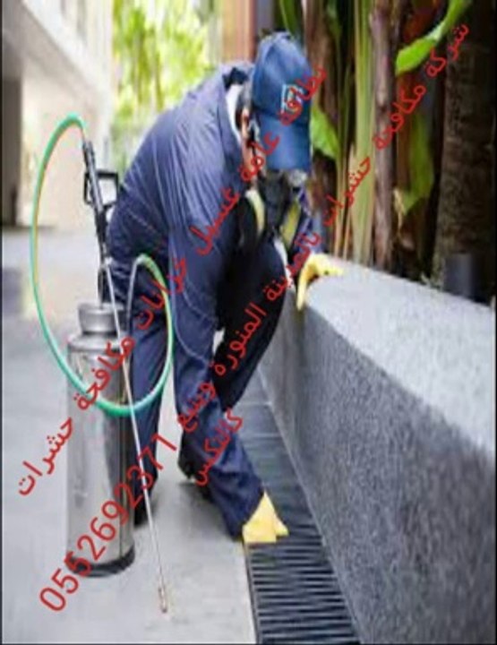 شركة غسيل وتنظيف خزانات بالمدينة المنورة 0552692371 المثالية