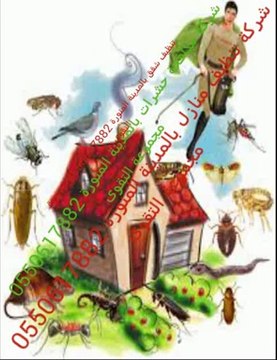 شركة غسيل وتنظيف منازل بالمدينة المنورة 0550617882 مجموعة التقوى