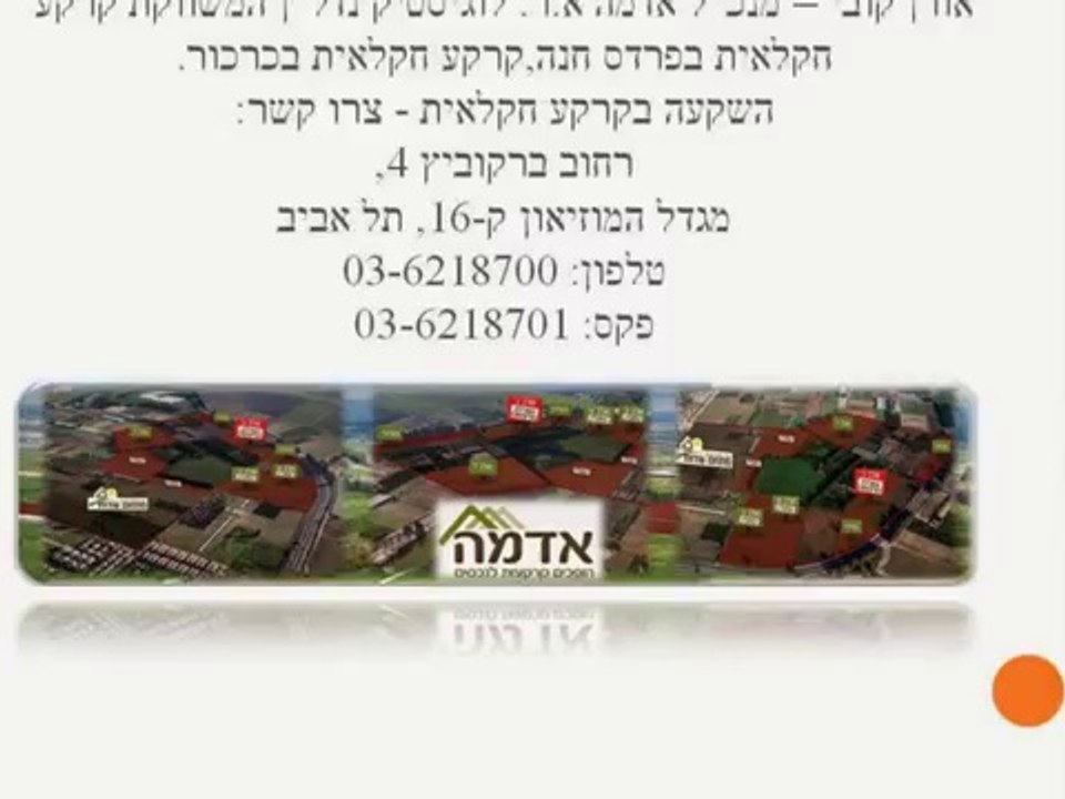 א.ר. לוג'יסטיק נדלן - איתור קרקע חקלאית להשקעה