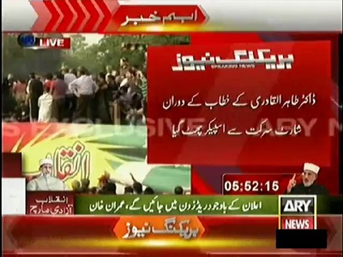 Speaker Blasted During Tahir ul Qadri speech