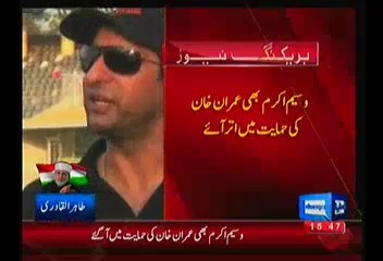 Imran Khan Is A Tiger Wasim Akram Supports Imran Khan