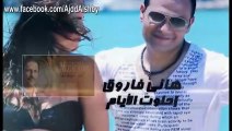 كليب هانى فاروق - احلوت الايام اخراج - احمد الفيشاوي