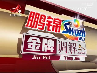 20140818 金牌调解 索要生活费的金奖少年