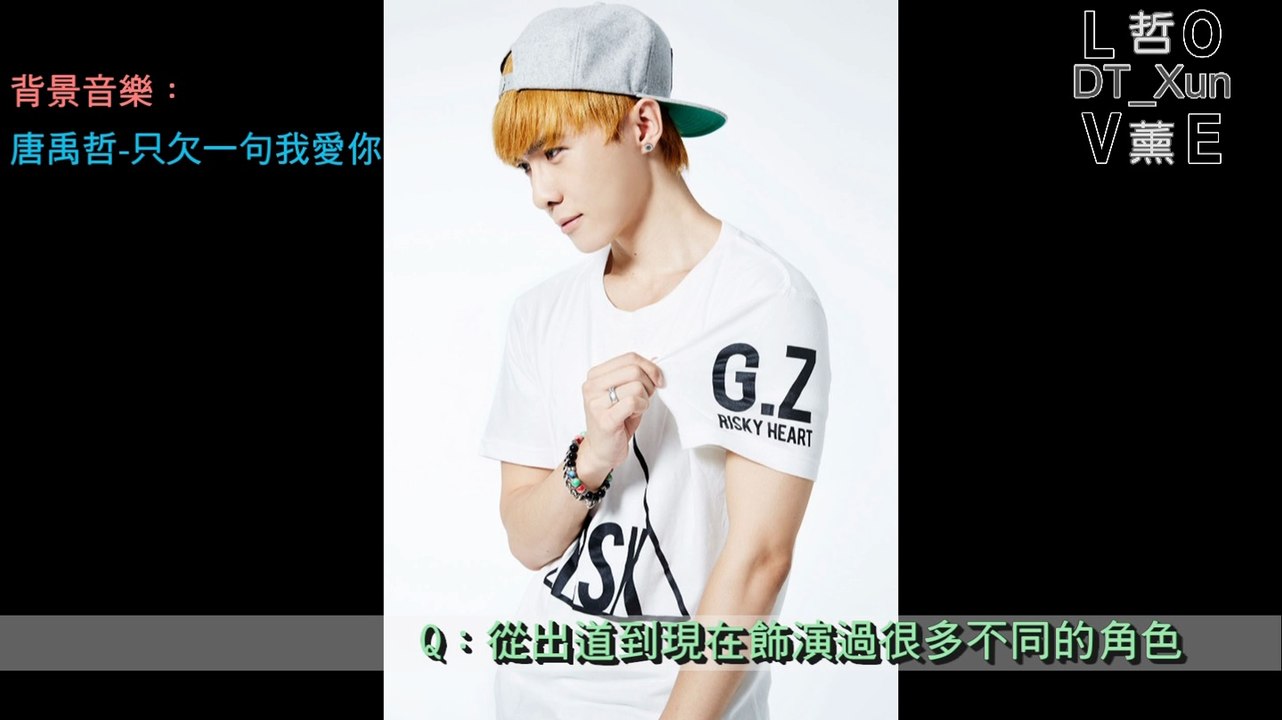 20140810明星音樂也賣萌-唐禹哲Cut字幕版 Part2