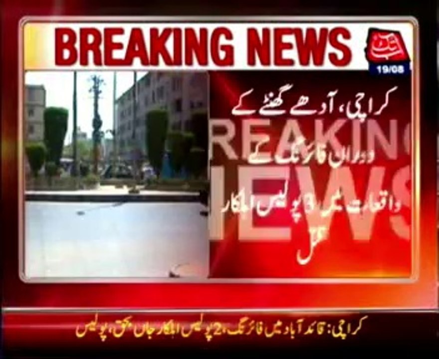 Two policemen killed in Karachi