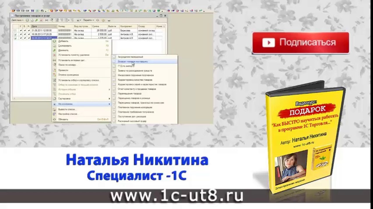 Поступление товара в 1с