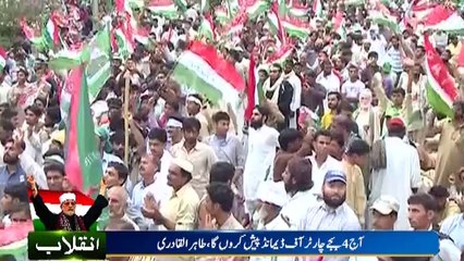 AbbTakk - (POP) Tahir ul qadri