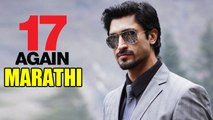 Vidyut Jamwal To Star In 17 Again’s Marathi Version