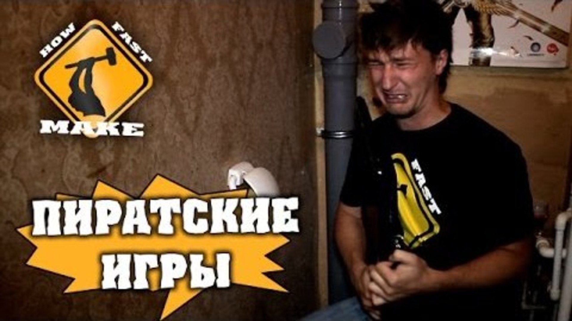 HFM - Пиратские игры
