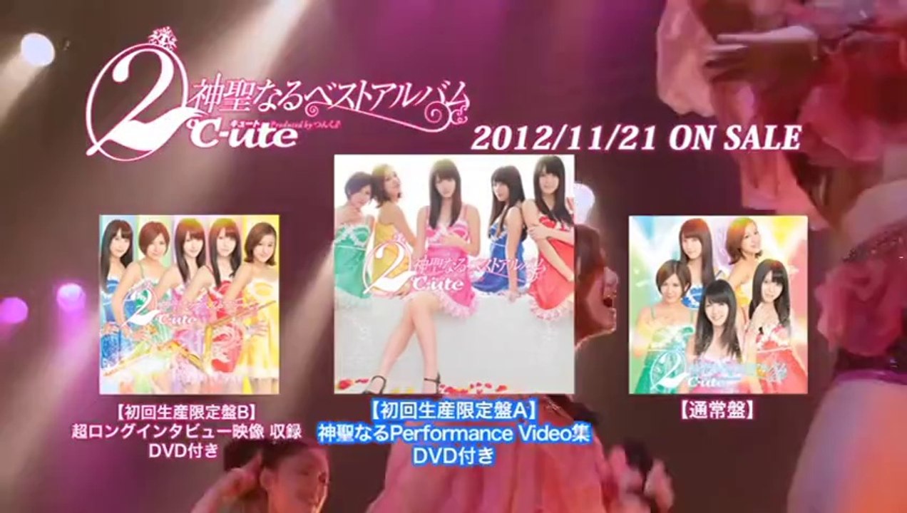 ②℃-ute神聖なるベストアルバム「神聖なるPerformance Video集」ダイジェスト